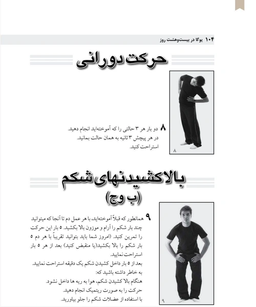 یوگا در 28 روز - نمونه سوم - جزیره کتاب های الکترونیکی